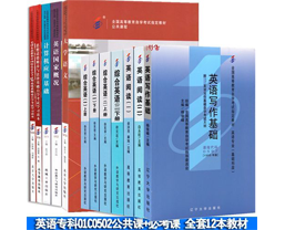 英語專科教材全套