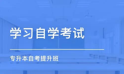 專升本咨詢規劃課程